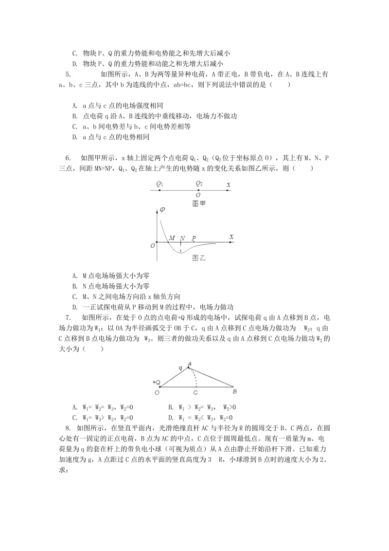 2018年高中物理 第1章 静电场 1.7 电场能性质的描述——电势差习题 新人教版选修3-1.doc_第2页