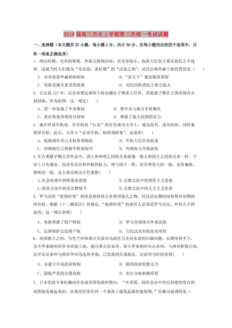 2019届高三历史上学期第三次统一考试试题.doc_第1页