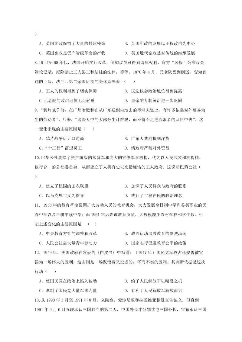 2019届高三历史上学期第三次统一考试试题.doc_第2页