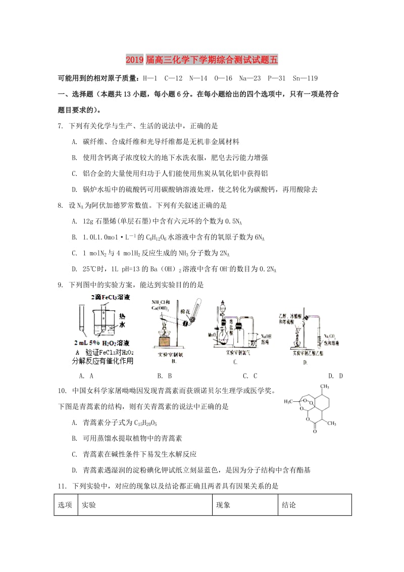 2019届高三化学下学期综合测试试题五.doc_第1页