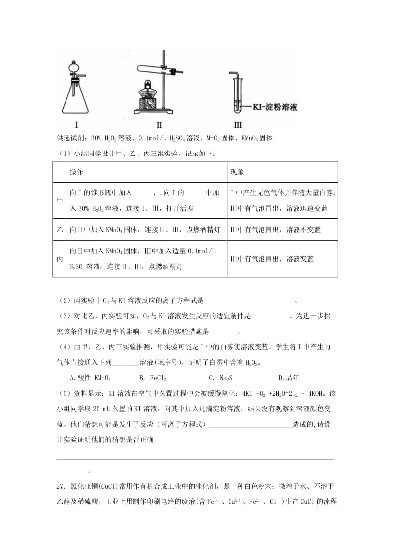 2019届高三化学下学期综合测试试题五.doc_第3页