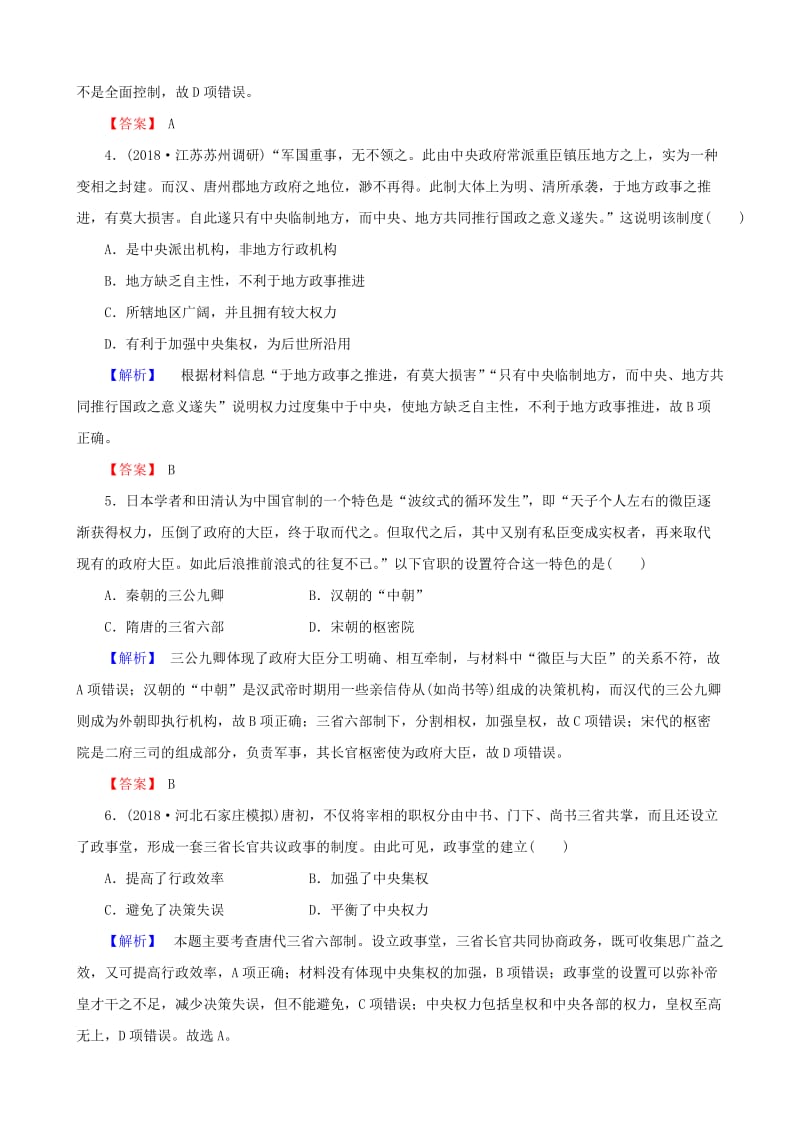 2019届高考历史总复习 第一单元 古代中国的政治制度 1.1.3 从汉至元政治制度的演变课时规范训练.doc_第2页