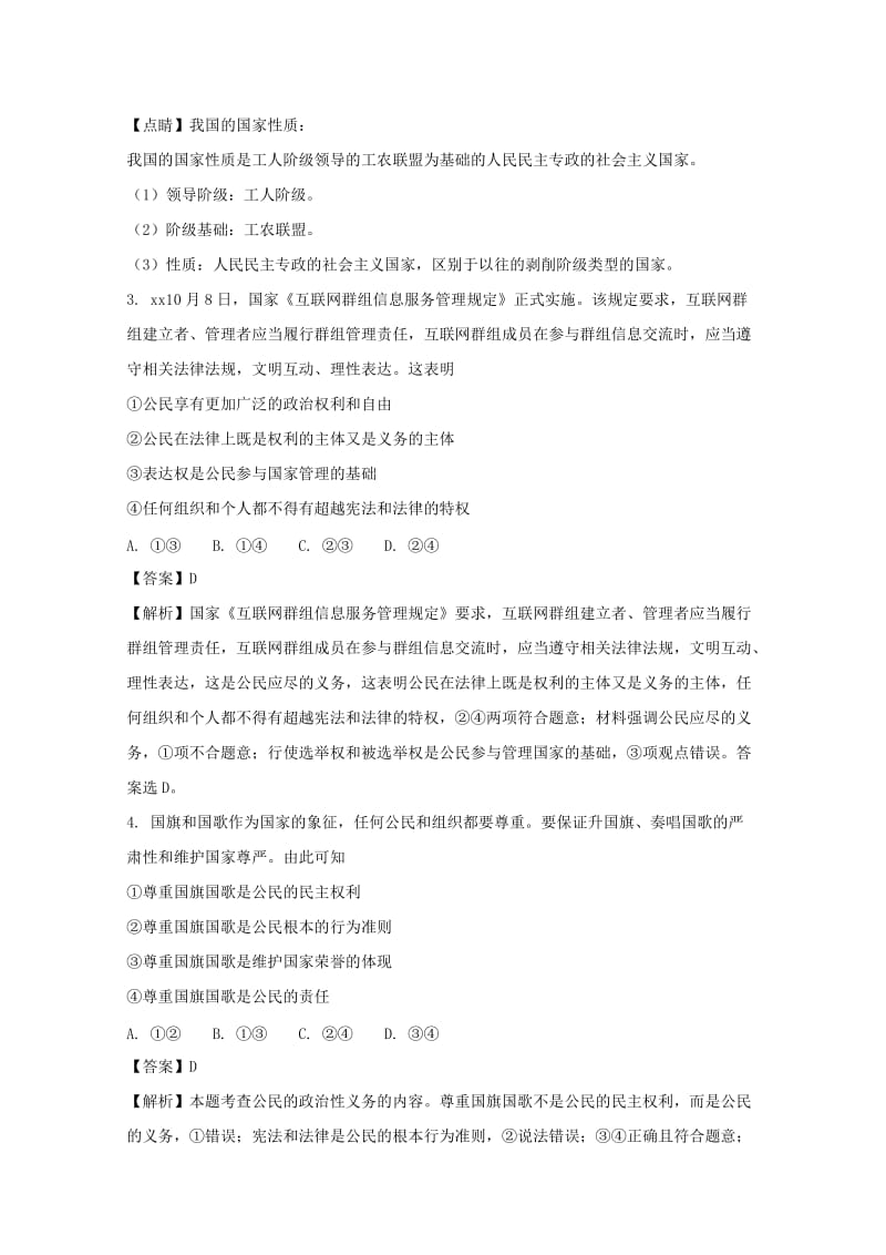 2017-2018学年高一政治下学期期中试题（含解析） (V).doc_第2页