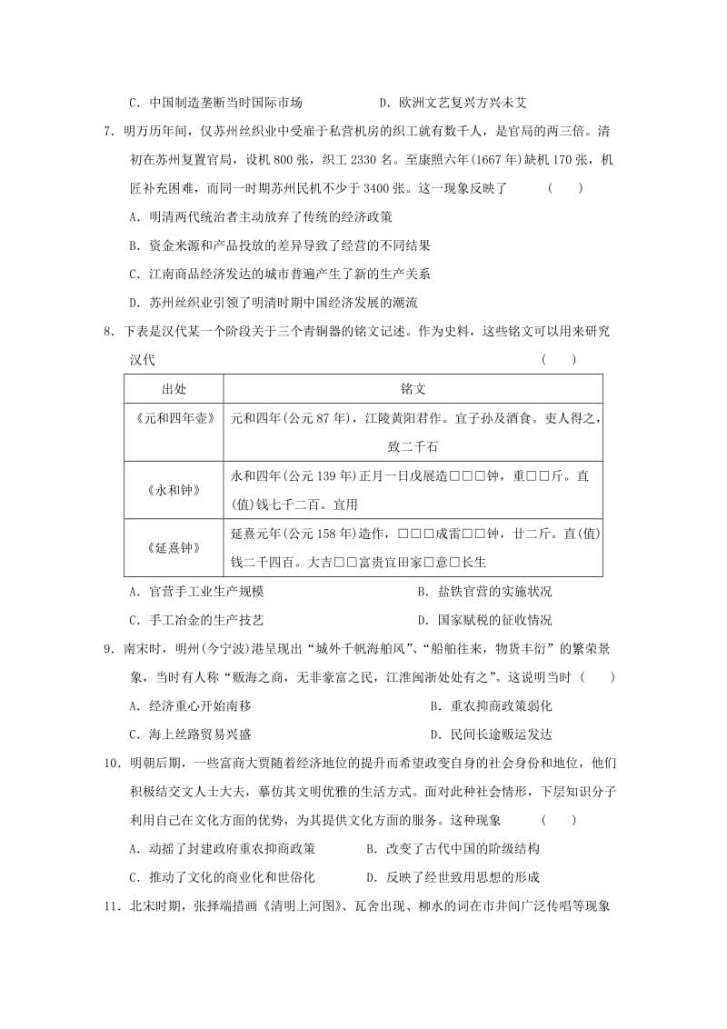 2019-2020学年高一历史下学期期中试题(普通班).doc_第2页