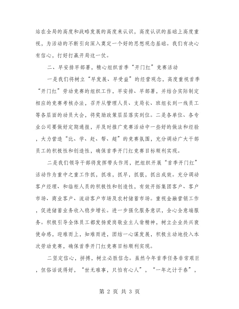 邮政储蓄领导表态发言.doc_第2页