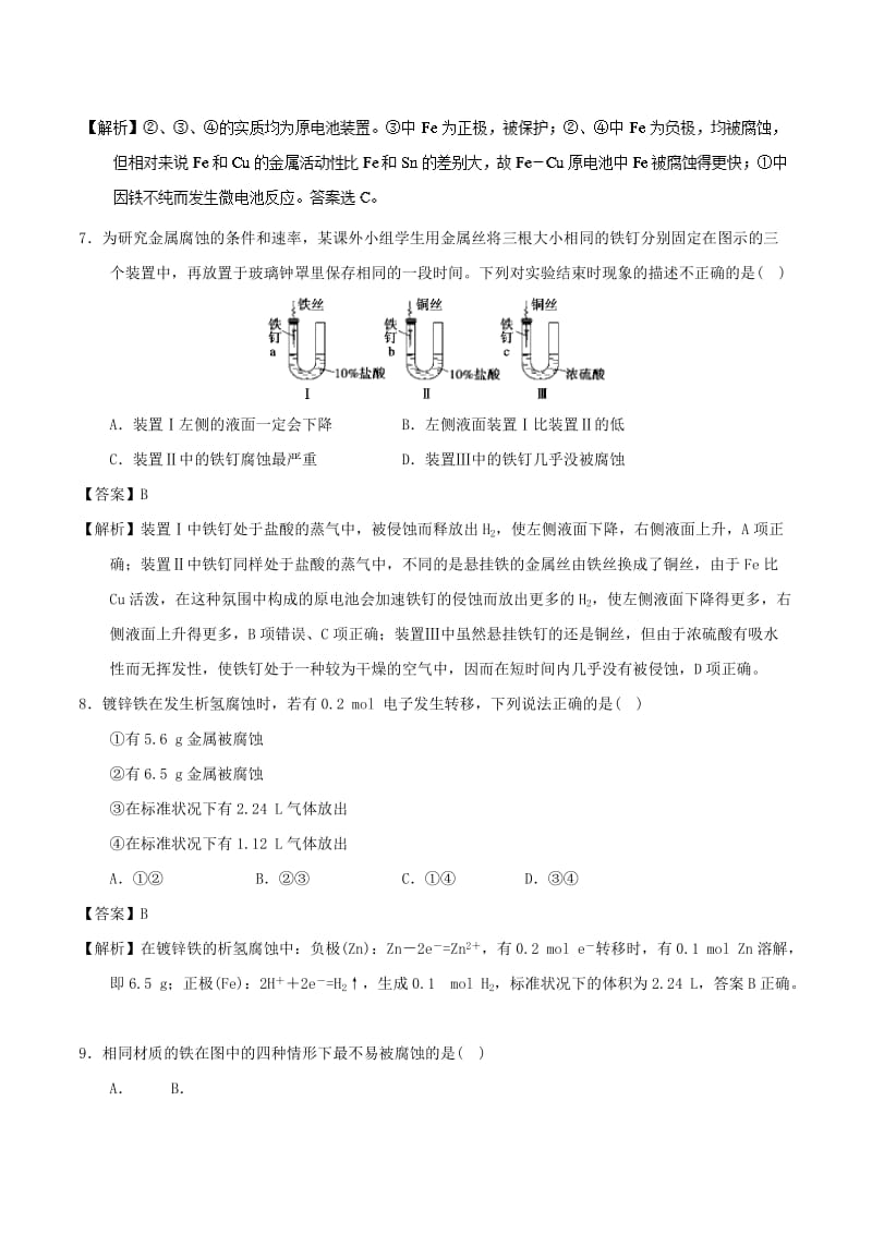 2018-2019学年高中化学 第04章 电化学基础 专题4.4 金属的电化学腐蚀与防护（练）新人教版选修4.doc_第3页