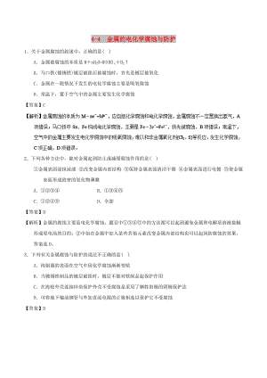 2018-2019學年高中化學 第04章 電化學基礎 專題4.4 金屬的電化學腐蝕與防護（練）新人教版選修4.doc