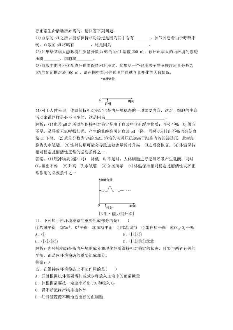 2017-2018学年高中生物 第一章 人体的内环境与稳态 第2节 内环境稳态的重要性优化练习 新人教版必修3.doc_第3页