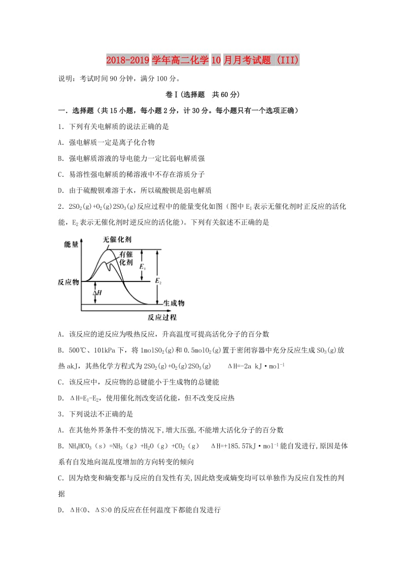 2018-2019学年高二化学10月月考试题 (III).doc_第1页