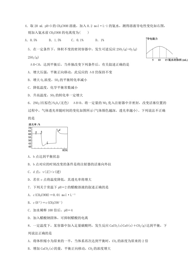 2018-2019学年高二化学10月月考试题 (III).doc_第2页