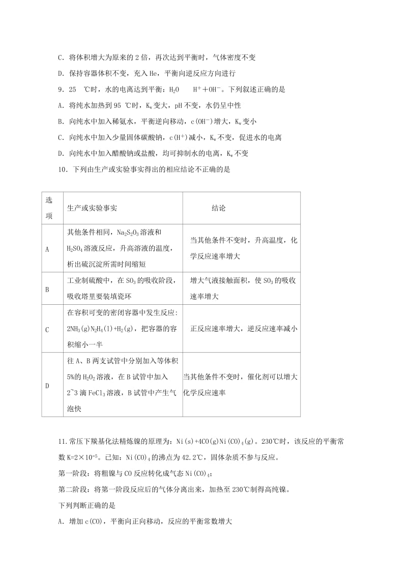 2018-2019学年高二化学10月月考试题 (III).doc_第3页