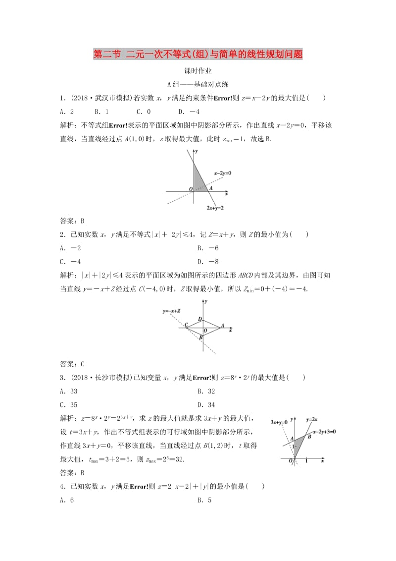 2019届高考数学一轮复习 第六章 不等式 第二节 二元一次不等式(组)与简单的线性规划问题课时作业.doc_第1页