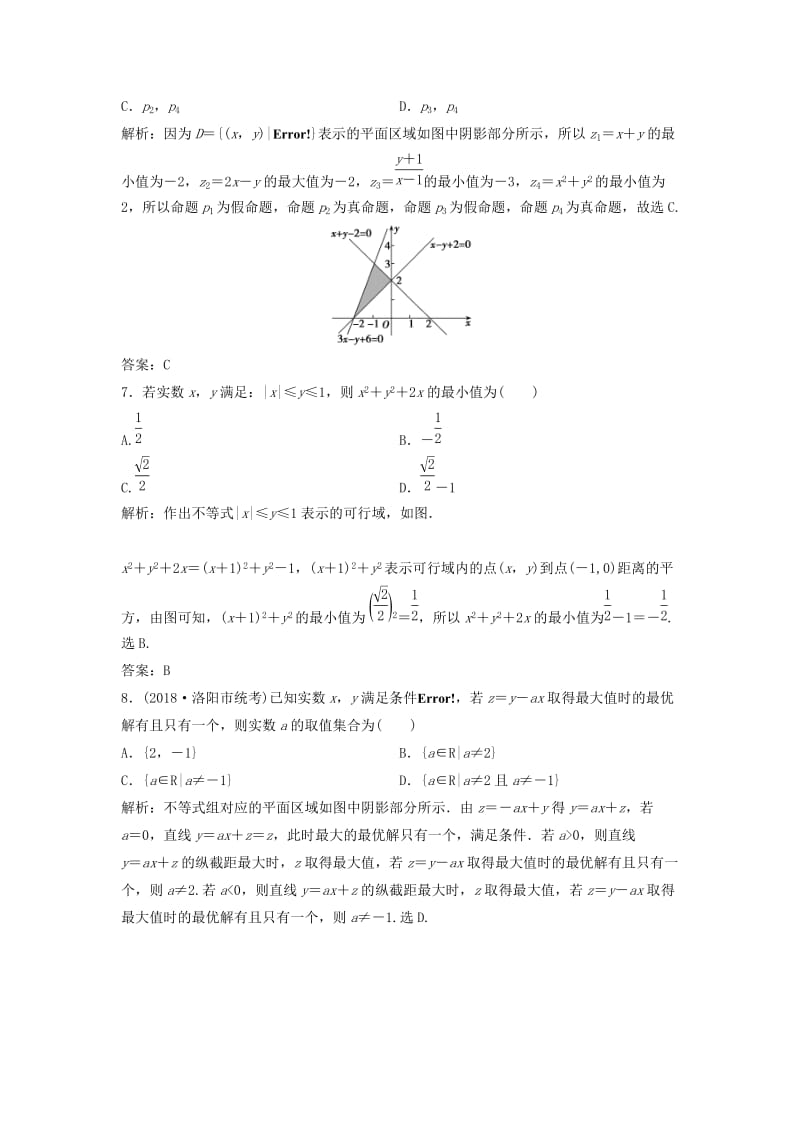 2019届高考数学一轮复习 第六章 不等式 第二节 二元一次不等式(组)与简单的线性规划问题课时作业.doc_第3页