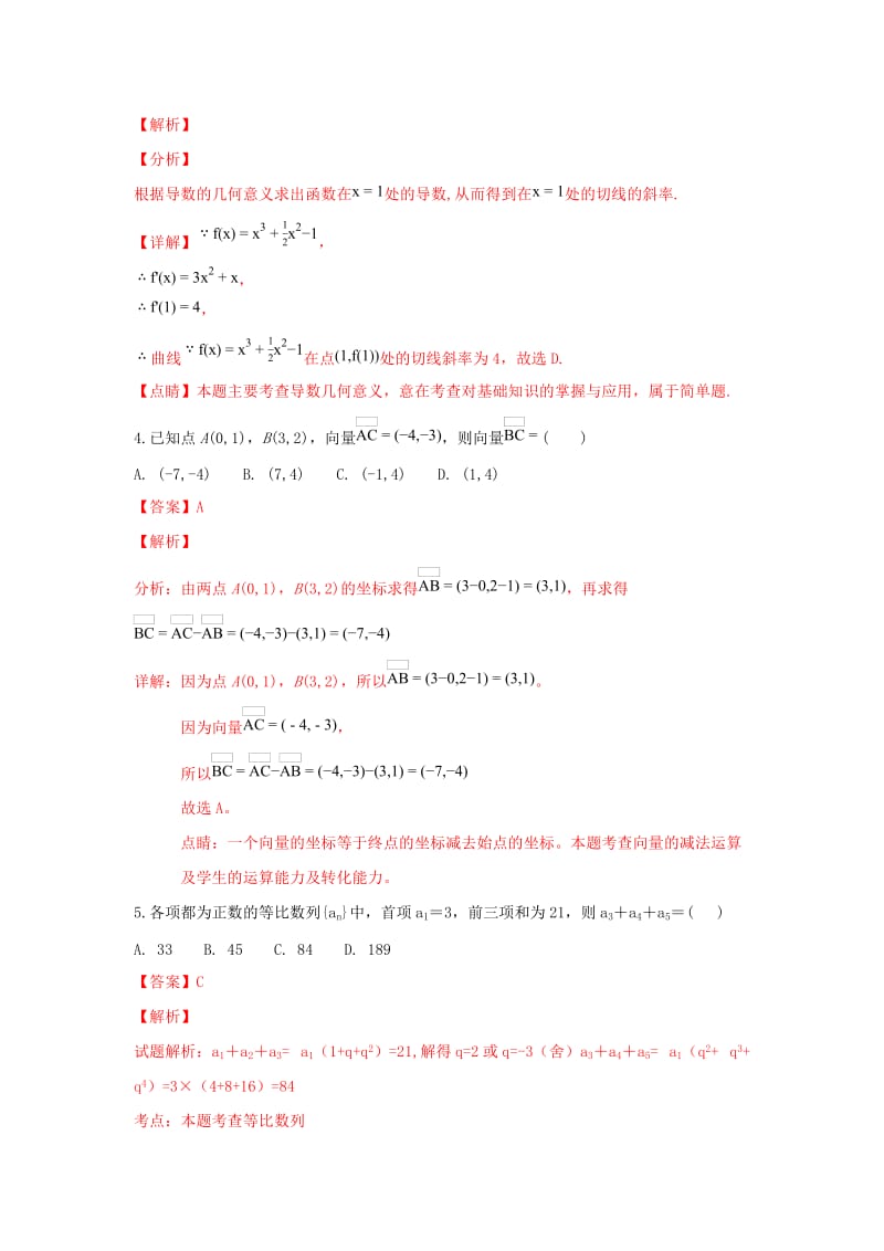 2019届高三数学上学期第三次月考试卷 文(含解析) (I).doc_第2页