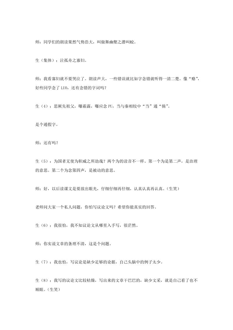 2019版高中语文 第三专题 六国论课堂实录 苏教版必修2.doc_第2页