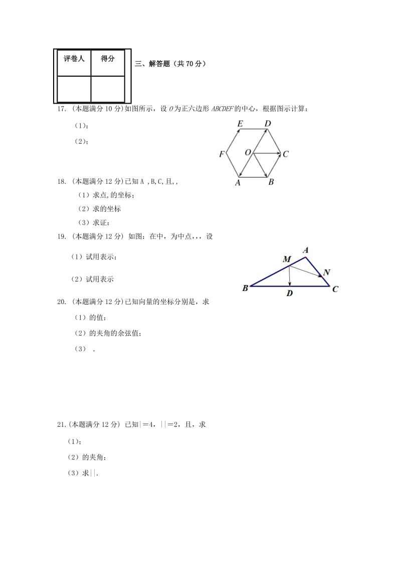 2020版高一数学6月月考试题.doc_第2页