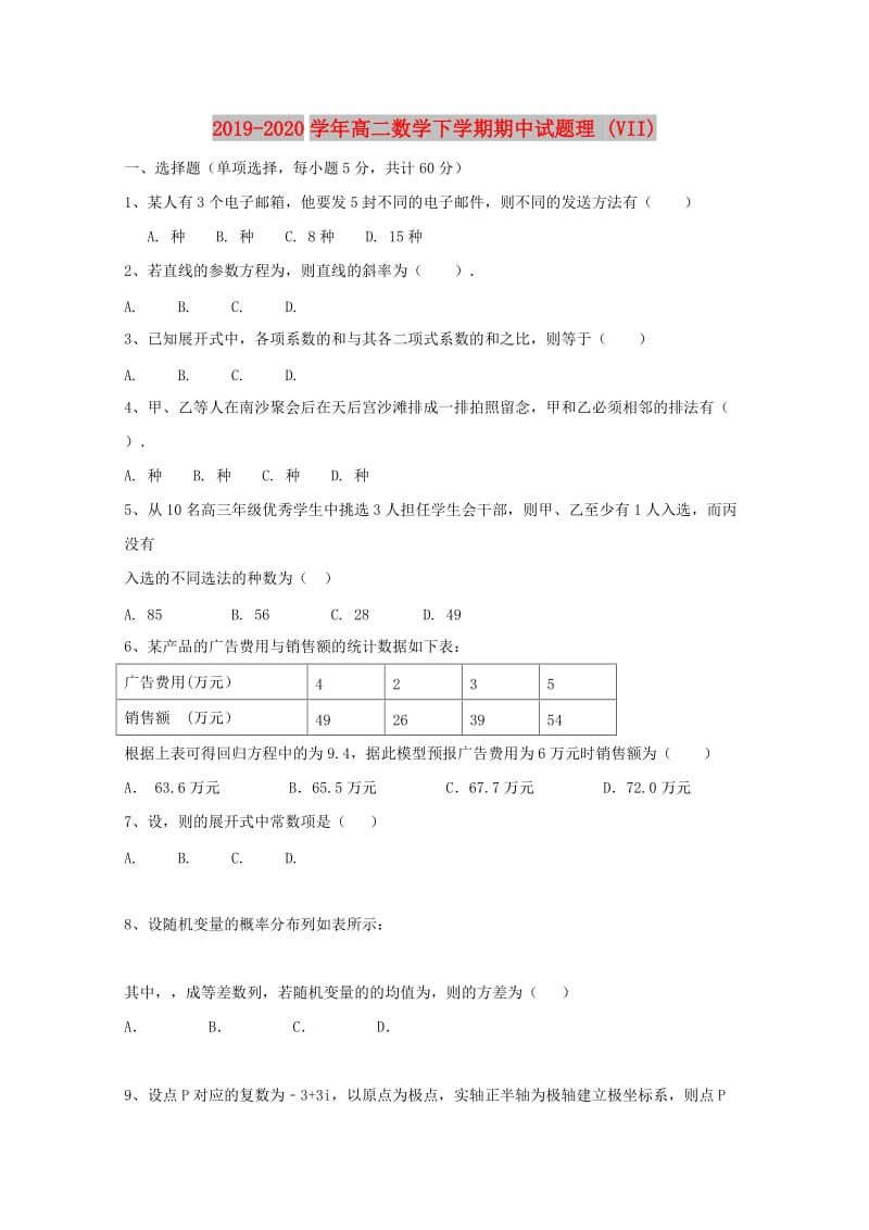 2019-2020学年高二数学下学期期中试题理 (VII).doc_第1页