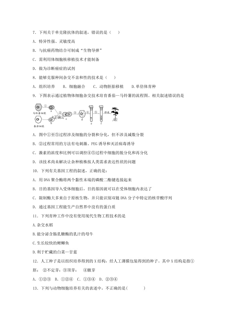 2018-2019学年高二生物下学期第一次月考试题 (VIII).doc_第2页