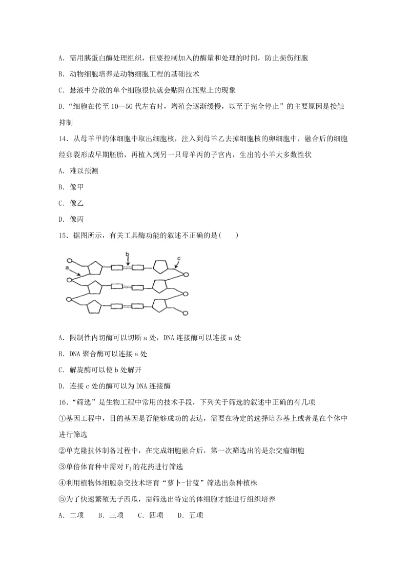 2018-2019学年高二生物下学期第一次月考试题 (VIII).doc_第3页