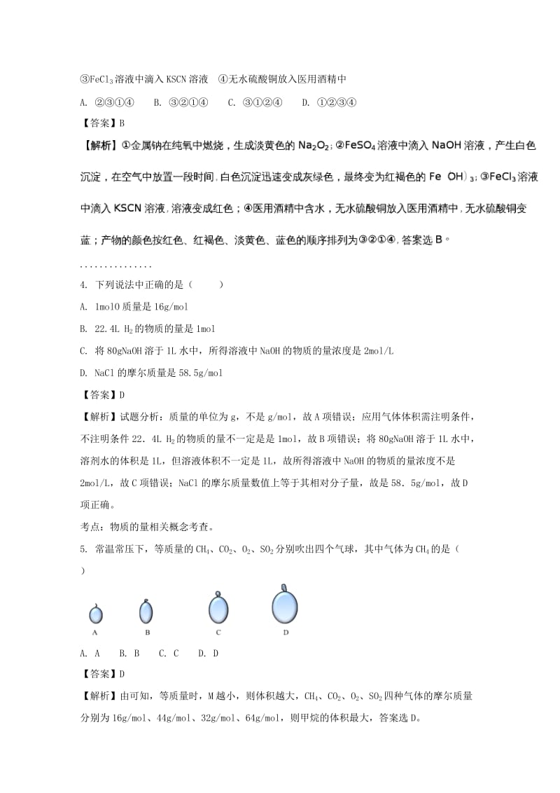 2019-2020学年高一化学12月月考试卷(含解析).doc_第2页