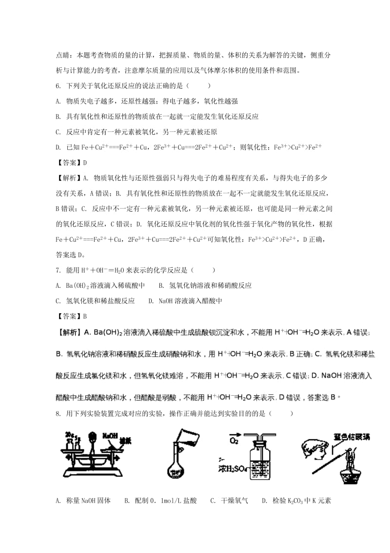 2019-2020学年高一化学12月月考试卷(含解析).doc_第3页