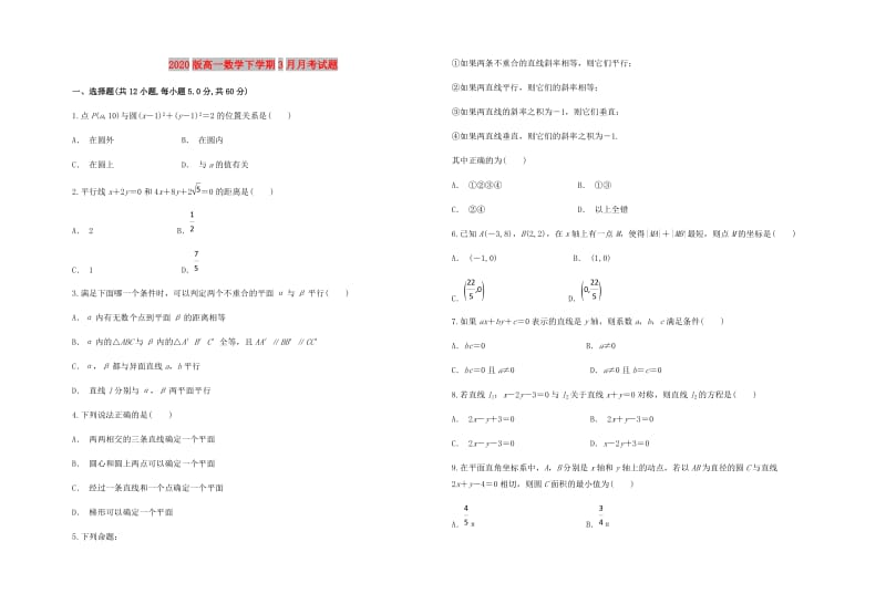 2020版高一数学下学期3月月考试题.doc_第1页