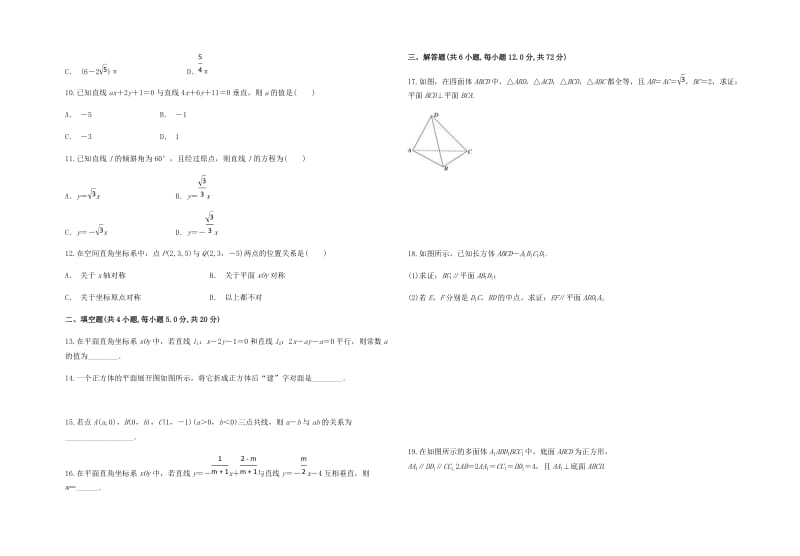 2020版高一数学下学期3月月考试题.doc_第2页