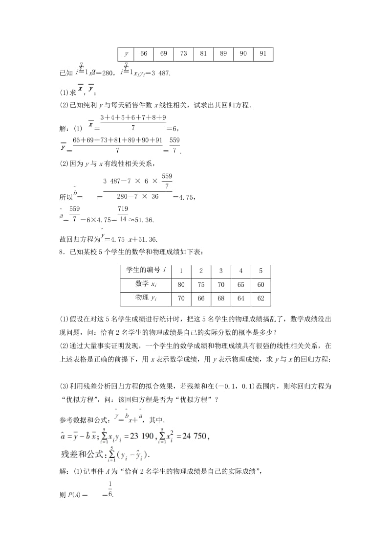 2018-2019学年高中数学 第三章 统计案例 3.1 回归分析的基本思想及其初步应用练习 新人教A版选修2-3.doc_第3页