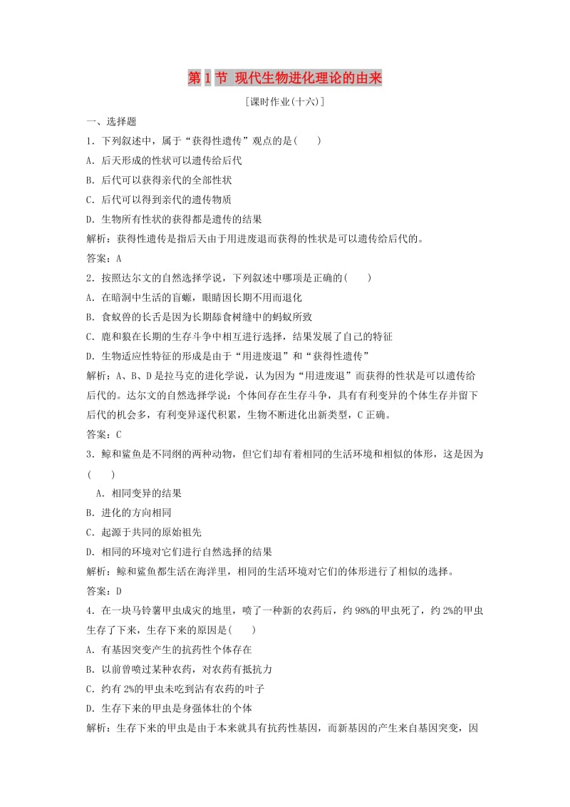 2017-2018学年高中生物 第七章 现代生物进化理论 第1节 现代生物进化理论的由来优化练习 新人教版必修2.doc_第1页