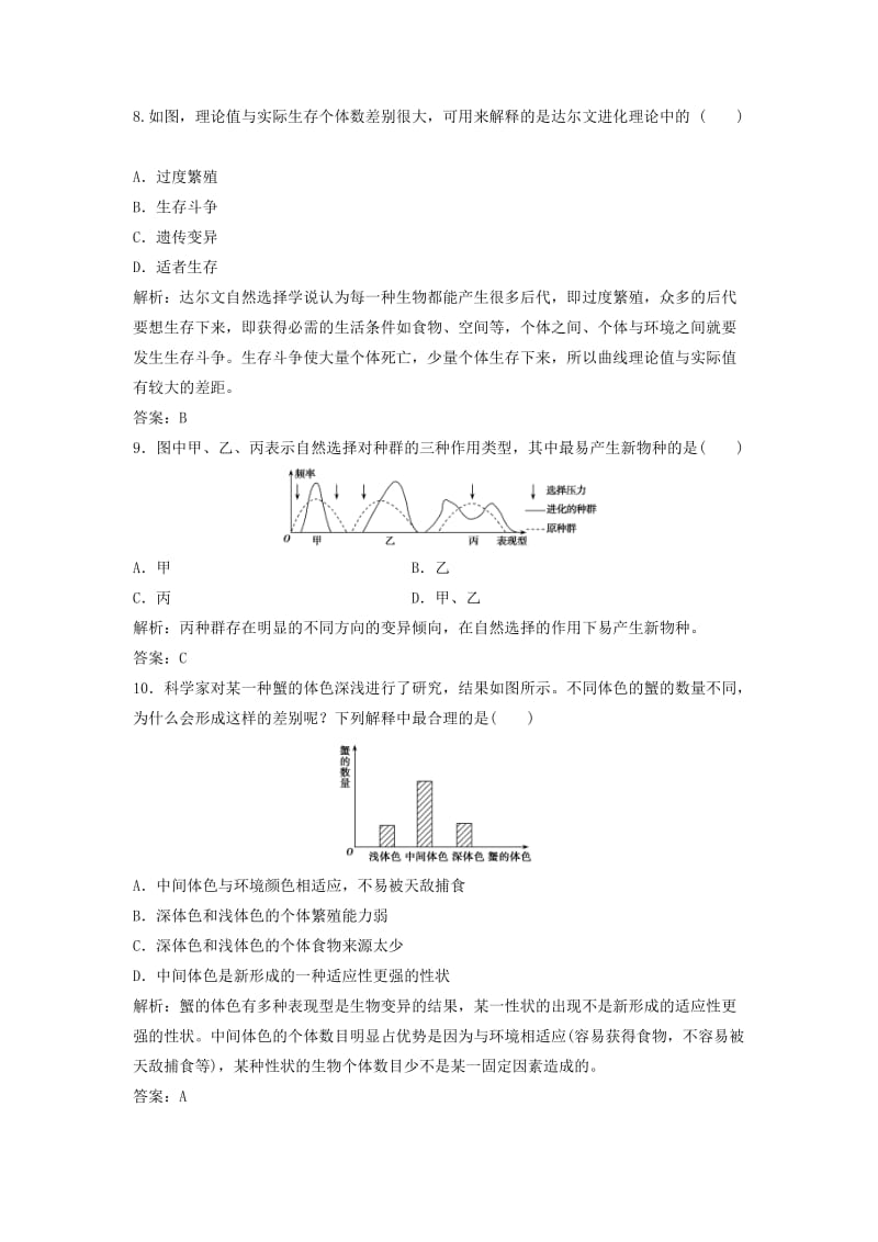 2017-2018学年高中生物 第七章 现代生物进化理论 第1节 现代生物进化理论的由来优化练习 新人教版必修2.doc_第3页