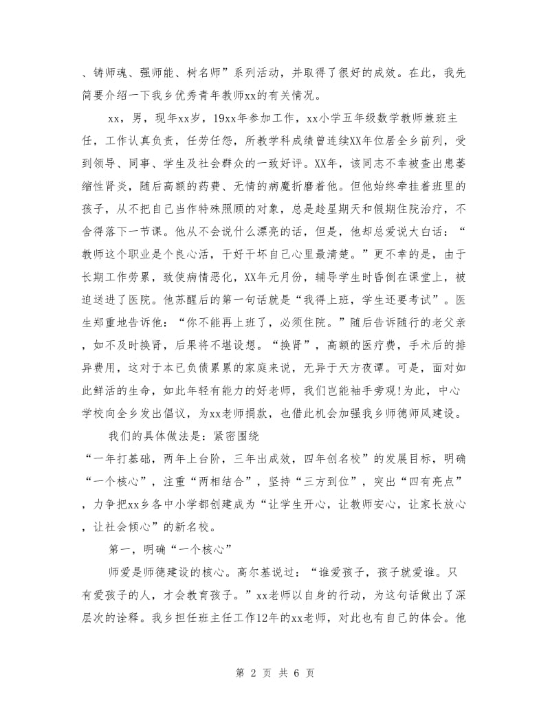 乡镇师德建设工作报告.doc_第2页