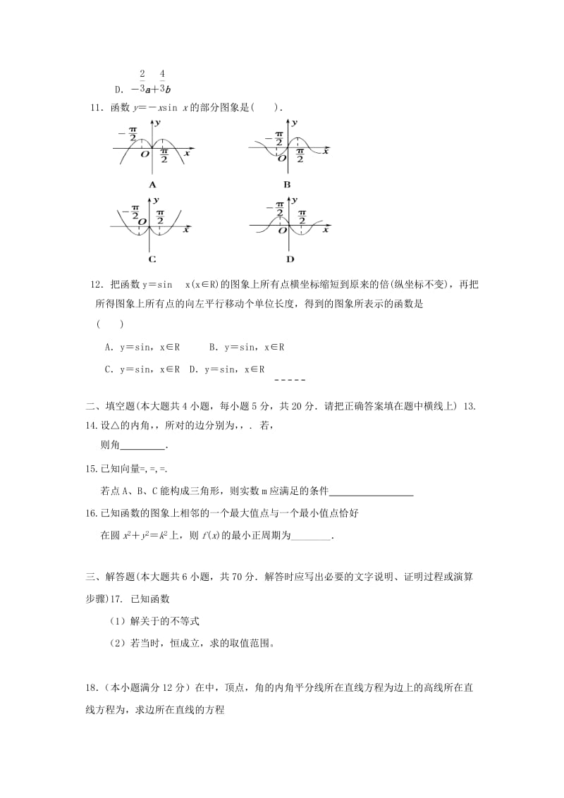 2019-2020学年高一数学6月月考试题 文 (I).doc_第2页