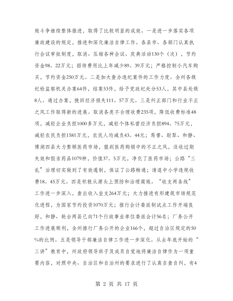 廉政工作领导发言.doc_第2页