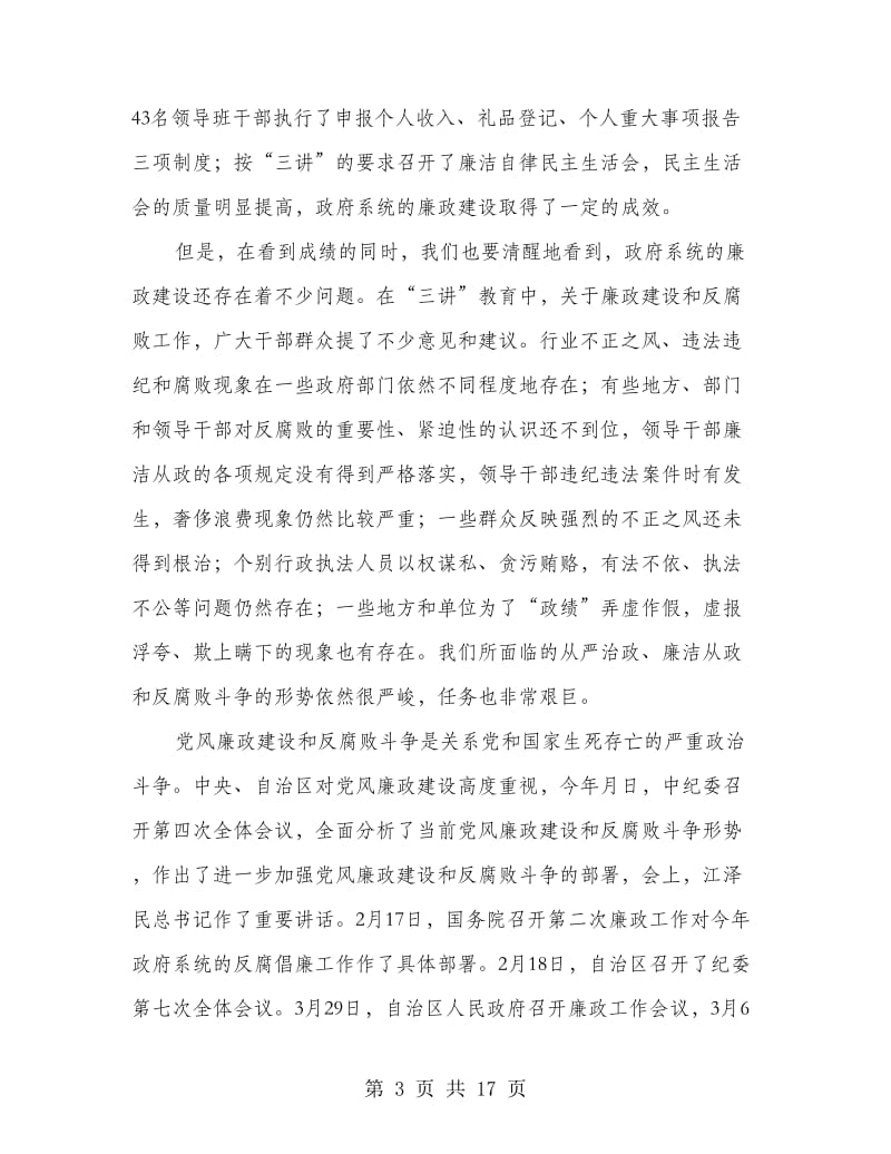 廉政工作领导发言.doc_第3页