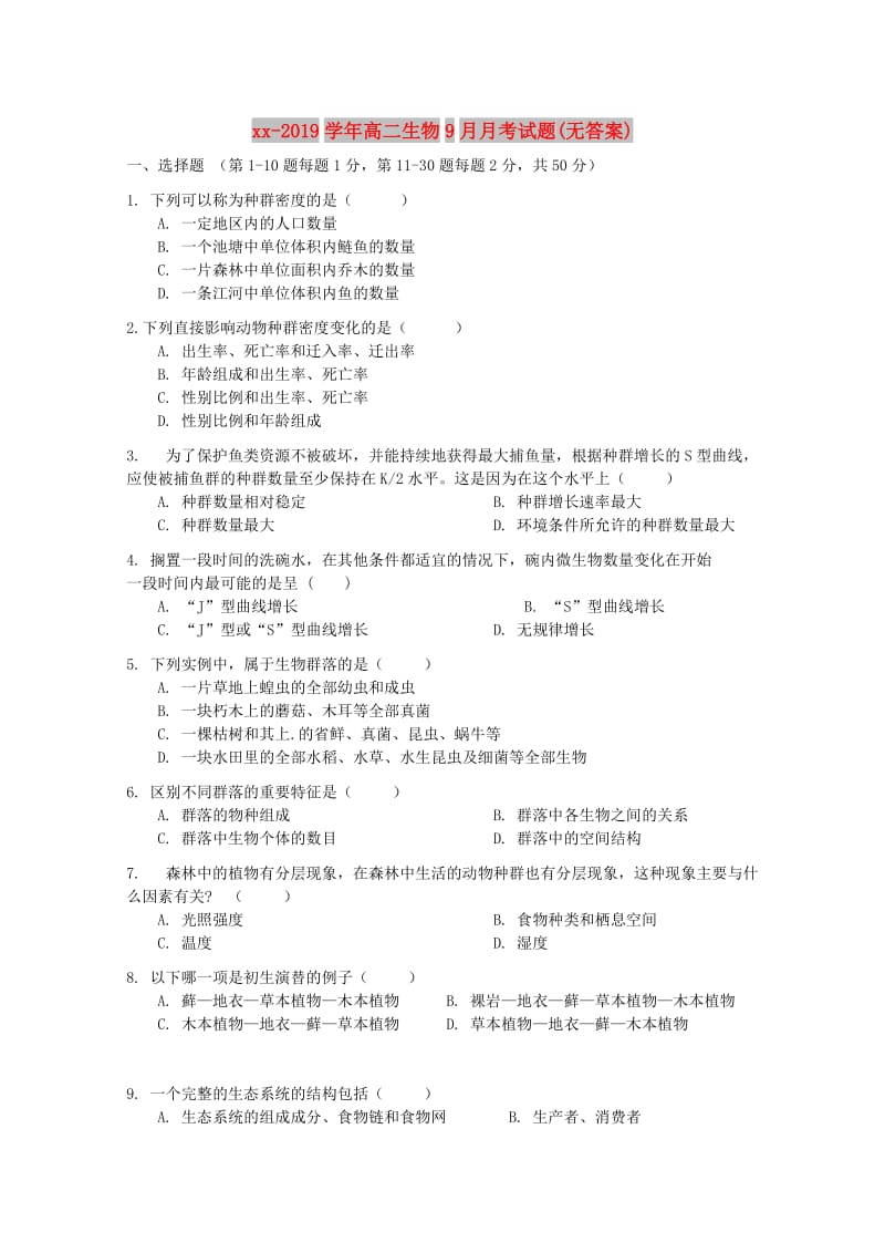 2018-2019学年高二生物9月月考试题(无答案).doc_第1页