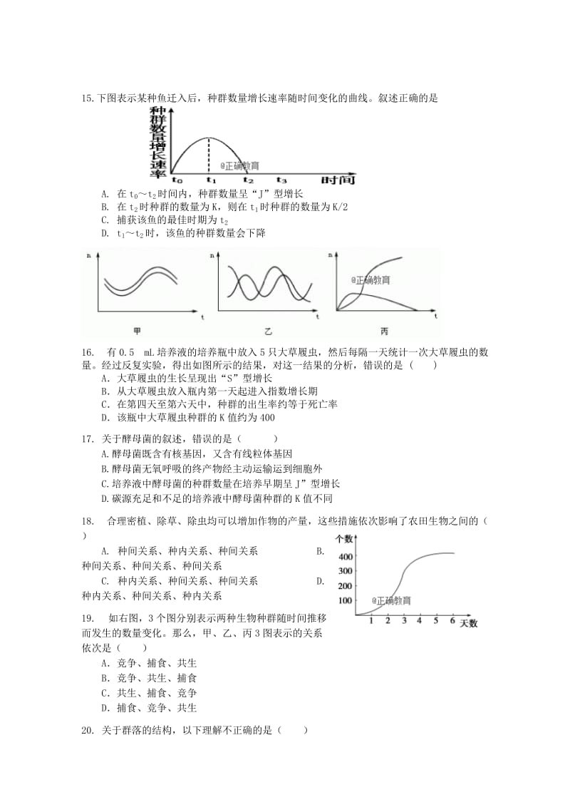 2018-2019学年高二生物9月月考试题(无答案).doc_第3页