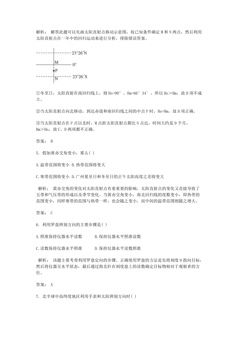 2019版高一地理9月月考试题(含解析) (I).doc_第2页