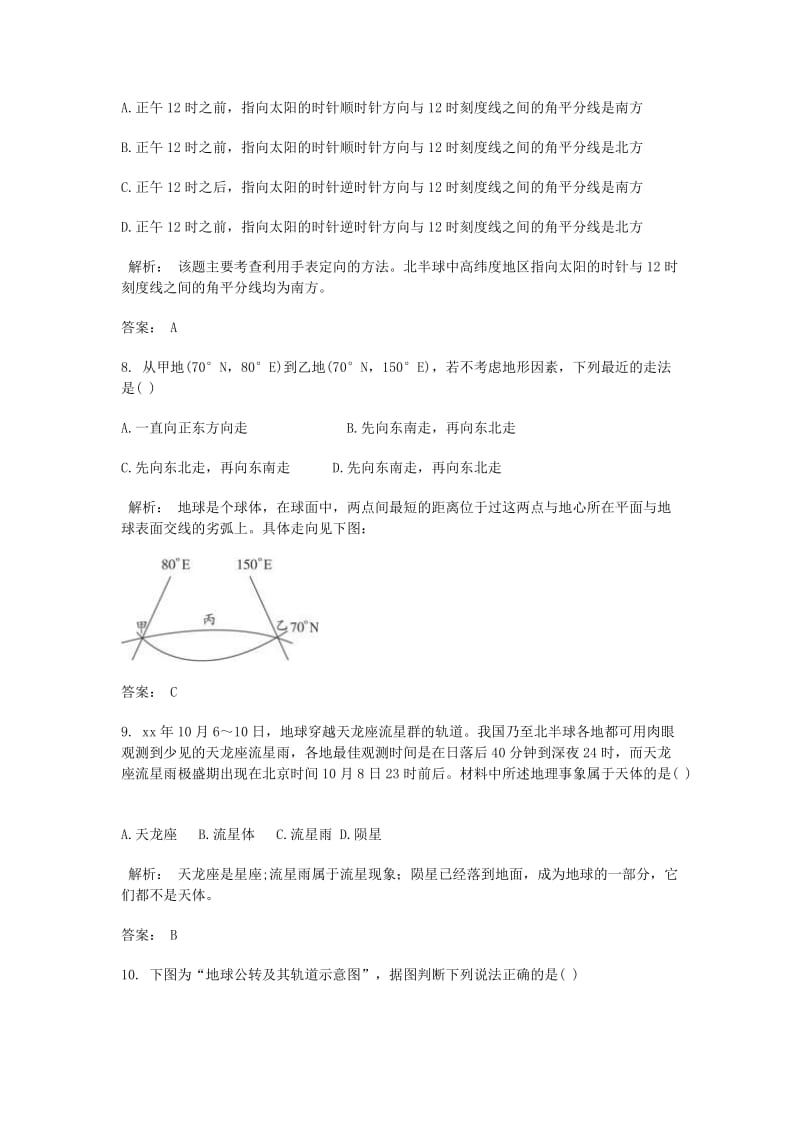 2019版高一地理9月月考试题(含解析) (I).doc_第3页