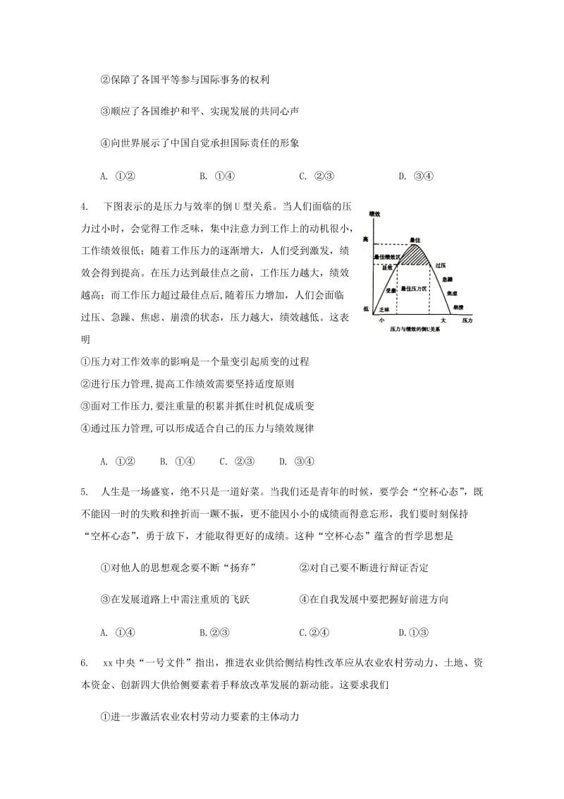 2019-2020学年高二政治第六周培优特训试题.doc_第2页