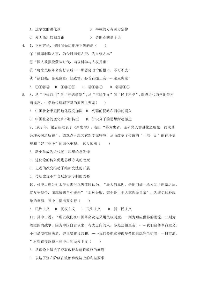 2019-2020学年高二历史上学期第二次月考调研试题.doc_第2页