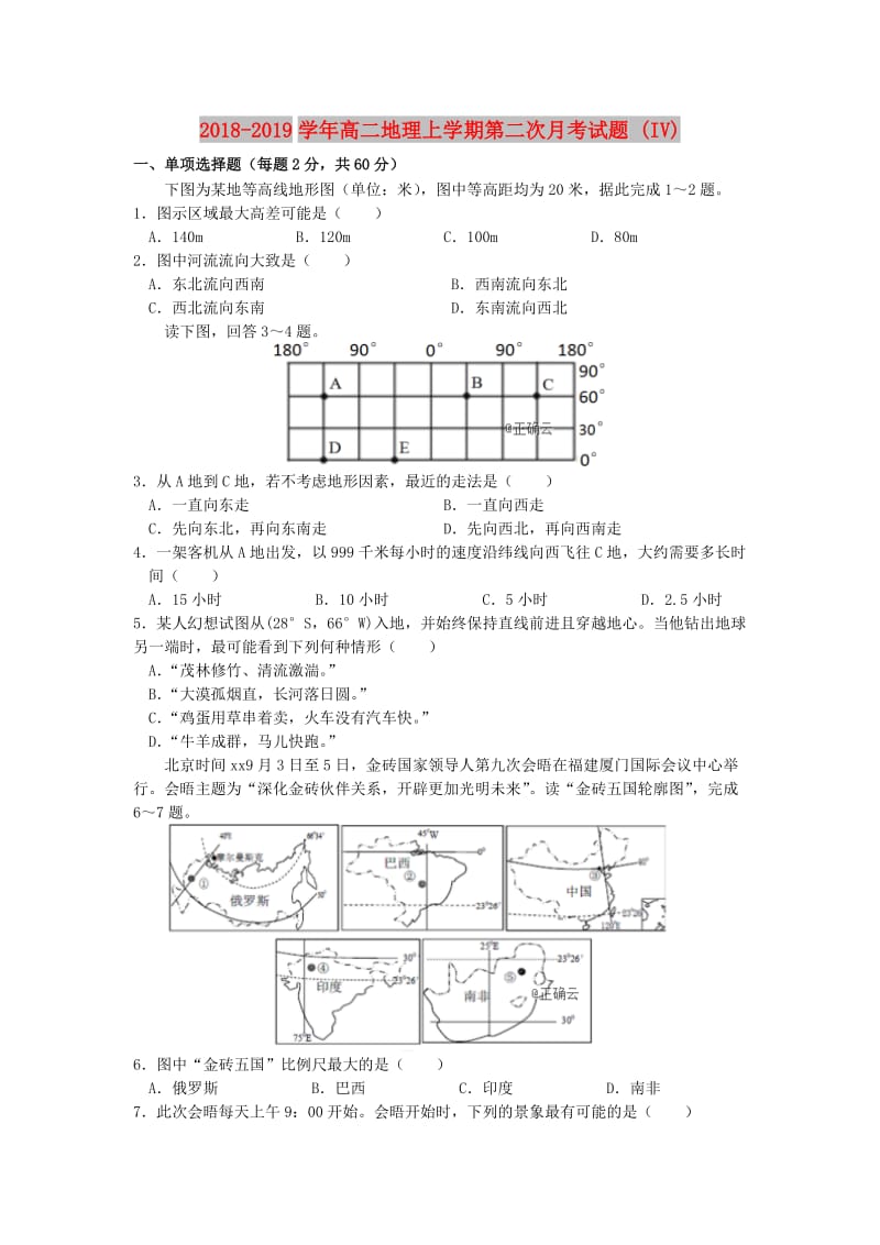 2018-2019学年高二地理上学期第二次月考试题 (IV).doc_第1页