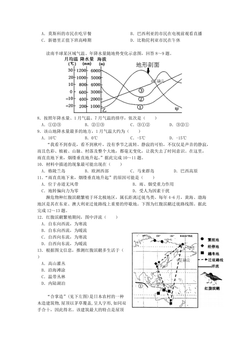 2018-2019学年高二地理上学期第二次月考试题 (IV).doc_第2页