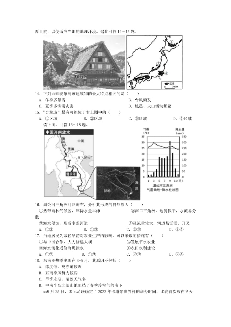 2018-2019学年高二地理上学期第二次月考试题 (IV).doc_第3页