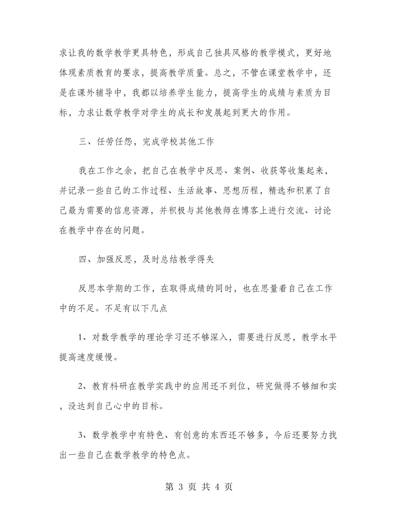 2018-2019学年大学教师个人总结范文.doc_第3页