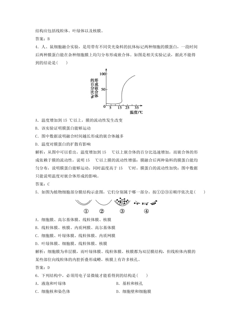 2017-2018学年高中生物 第三章 细胞的基本结构 第四章 细胞的物质输入和输出阶段达标检测 新人教版必修1.doc_第2页