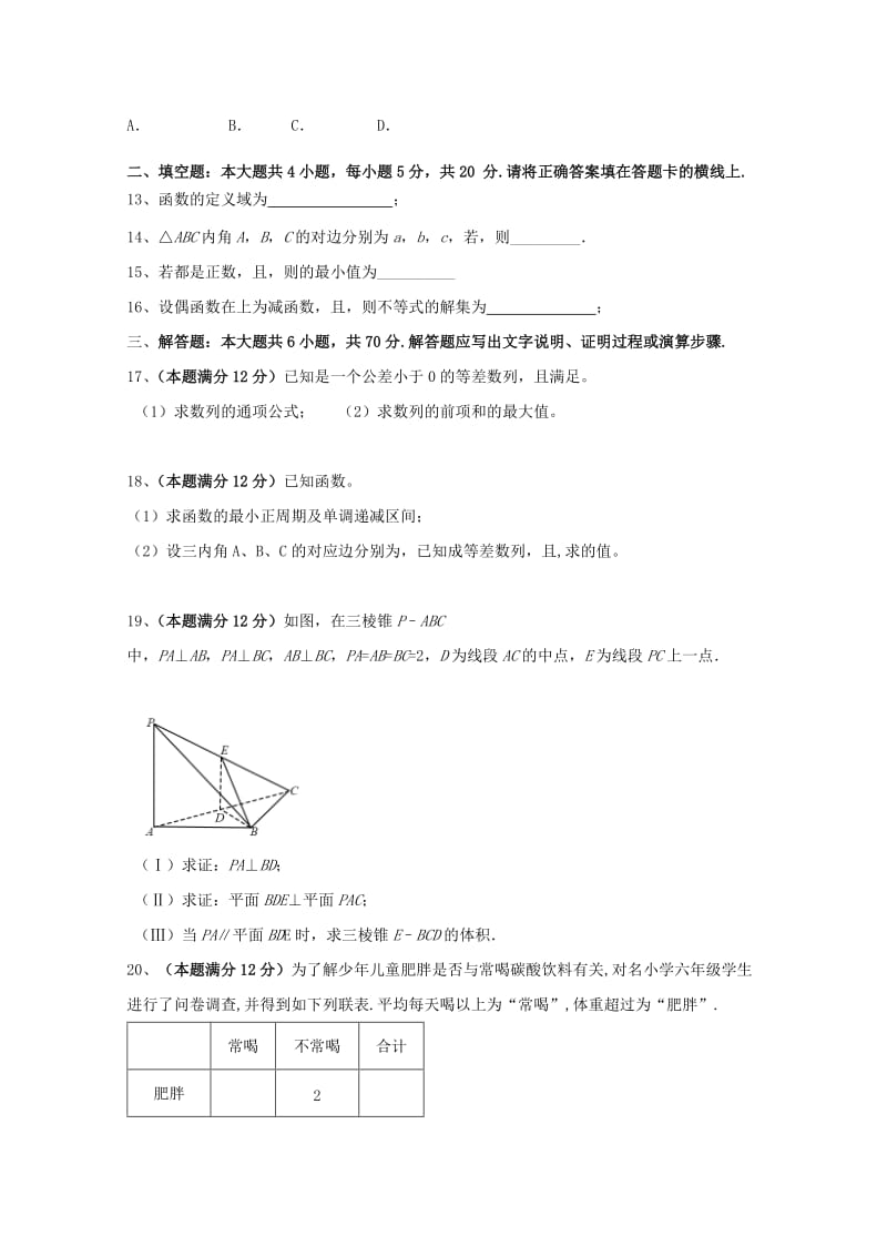 2019届高三数学9月月考试题文 (VI).doc_第2页
