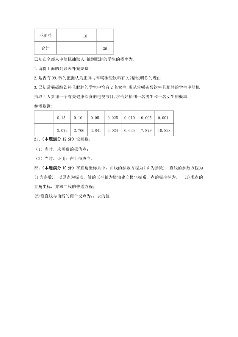 2019届高三数学9月月考试题文 (VI).doc_第3页