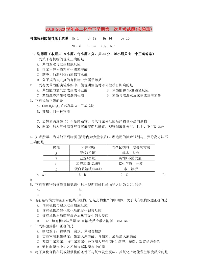 2019-2020学年高二化学下学期第一次月考试题(实验班).doc_第1页