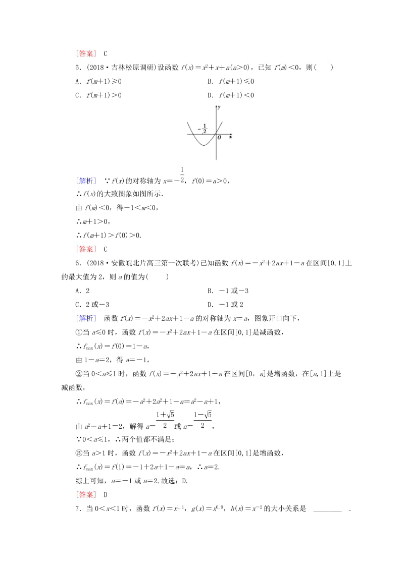 2019届高考数学一轮复习 第二章 函数、导数及其应用 课堂达标9 二次函数与幂函数 文 新人教版.doc_第2页