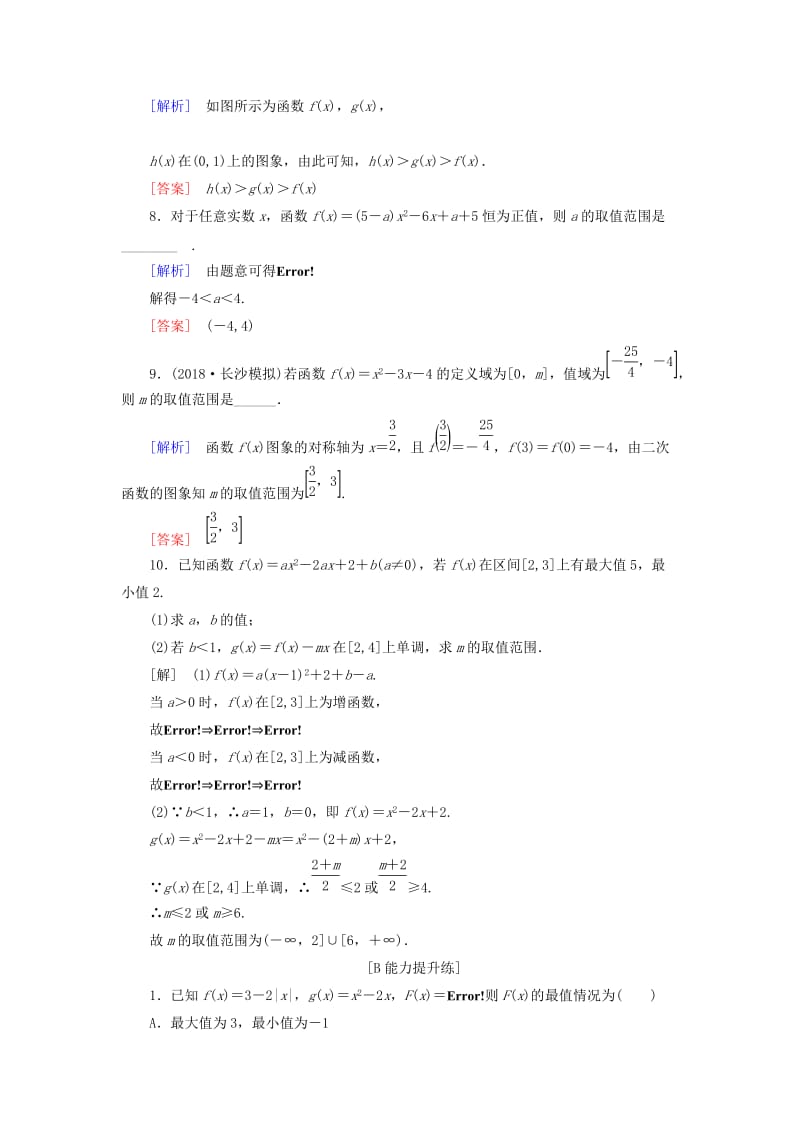 2019届高考数学一轮复习 第二章 函数、导数及其应用 课堂达标9 二次函数与幂函数 文 新人教版.doc_第3页